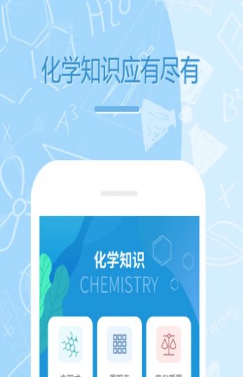 初中化学学习app图3