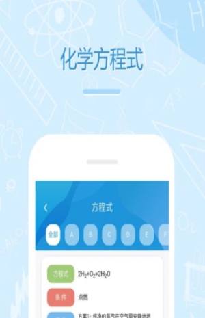 初中化学学习软件app官方版图片1