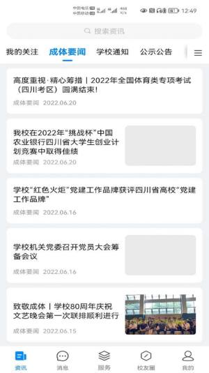 智慧成体校园服务app官方图片1