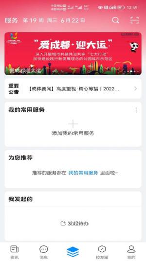 智慧成体校园服务app官方图片2