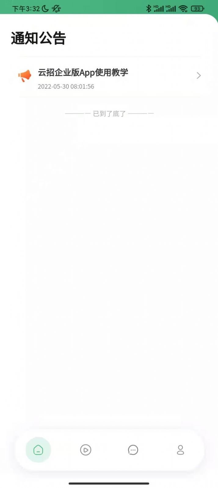 云招企业版app图1