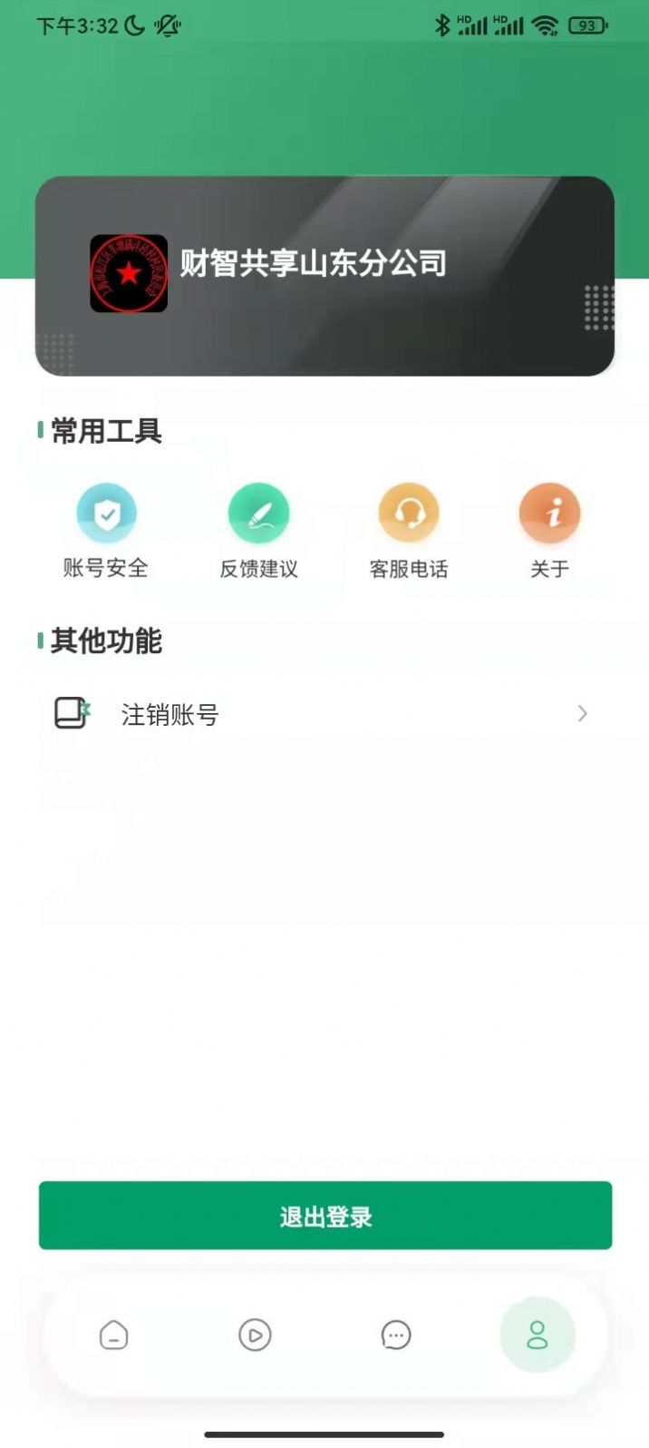 云招企业版app图2