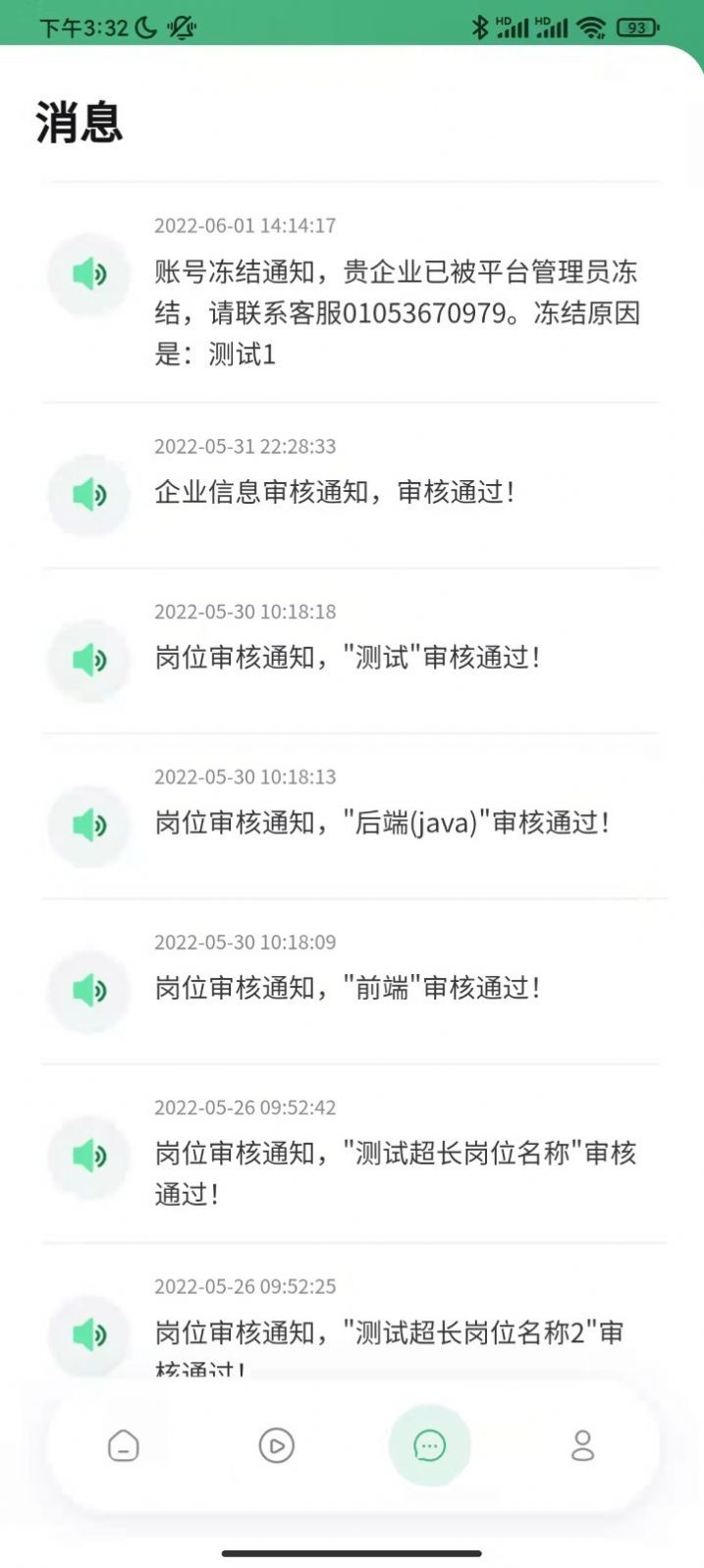 云招企业版app图3