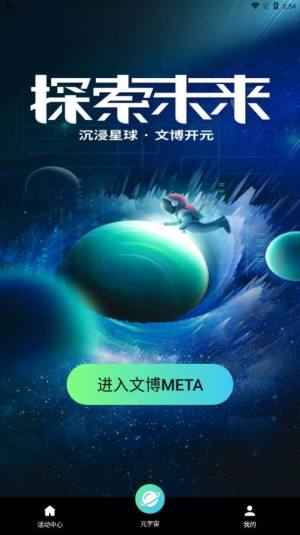 文博Meta app图3