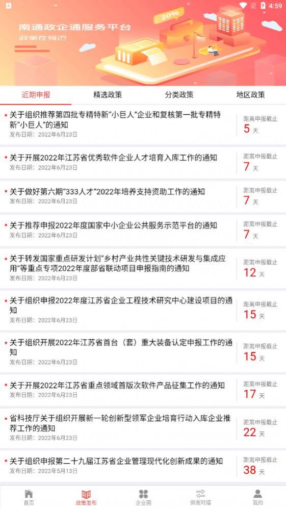 南通政企通app图2
