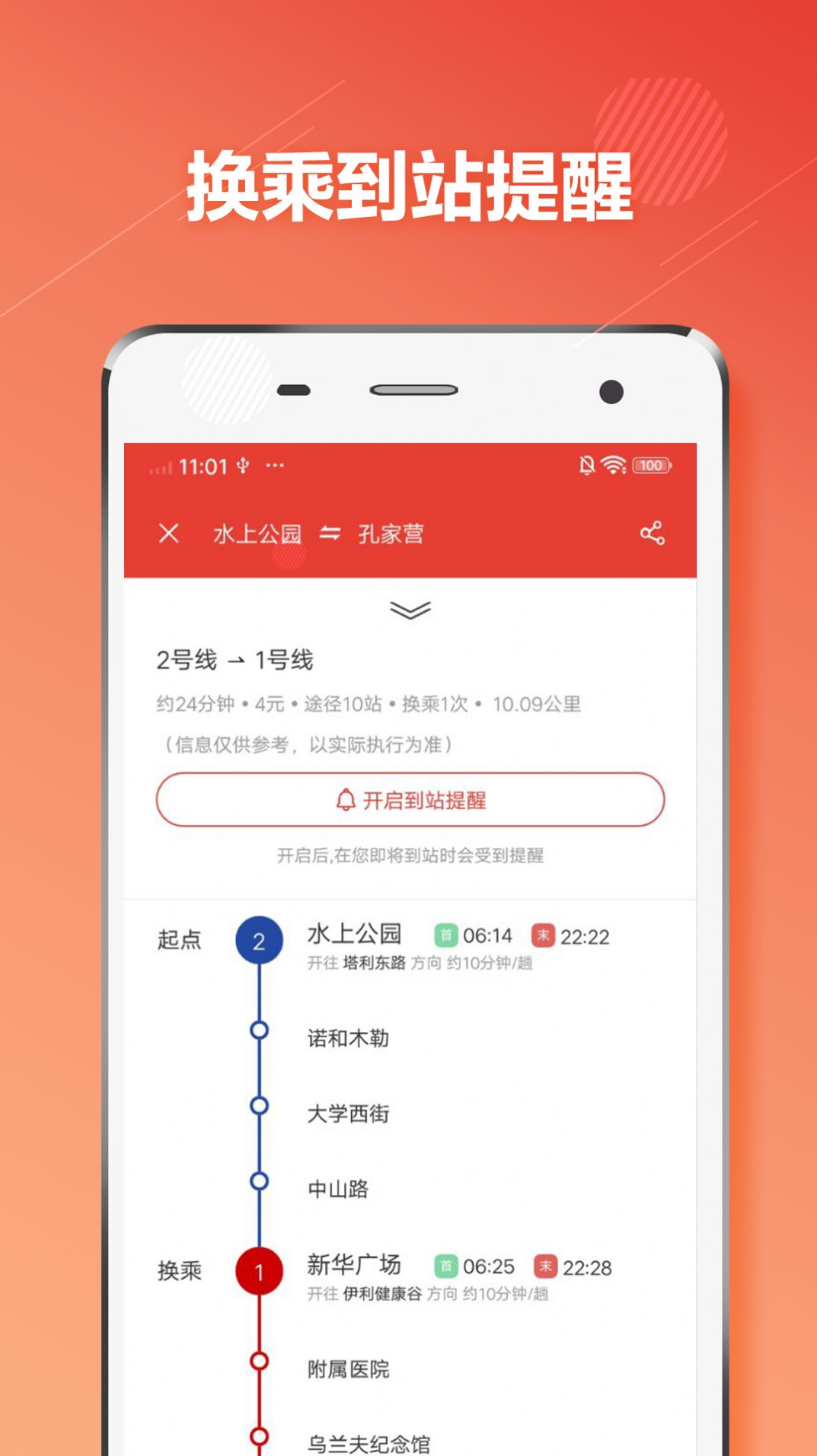 呼和浩特地铁通app图3