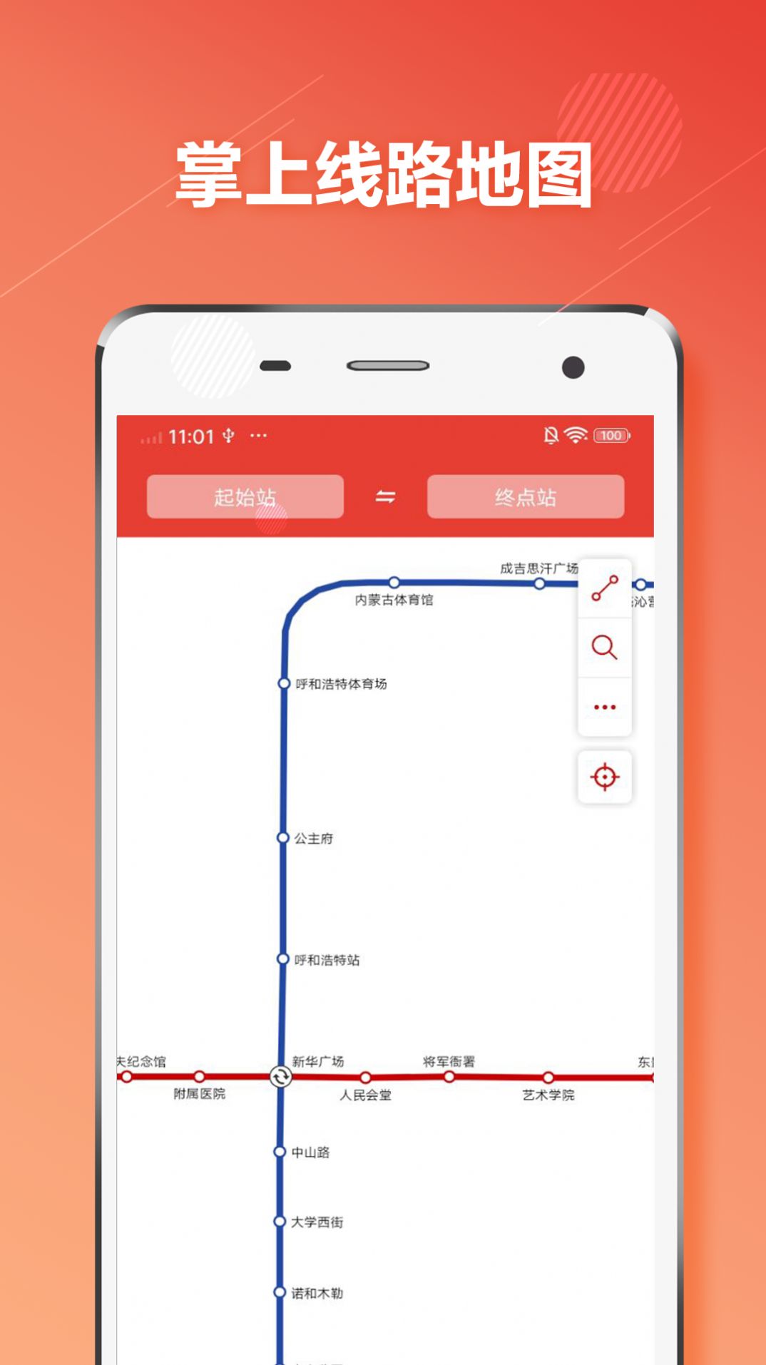 呼和浩特地铁通app官方版图片1