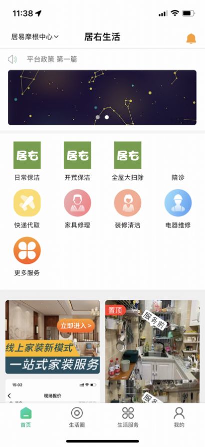 居右生活服务app手机版图片1