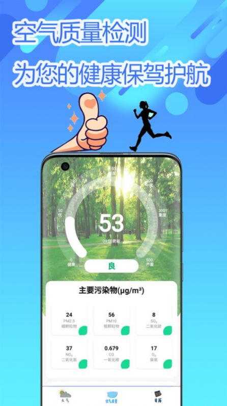 实时气象app图3