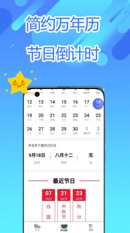 实时气象app最新手机版图片1