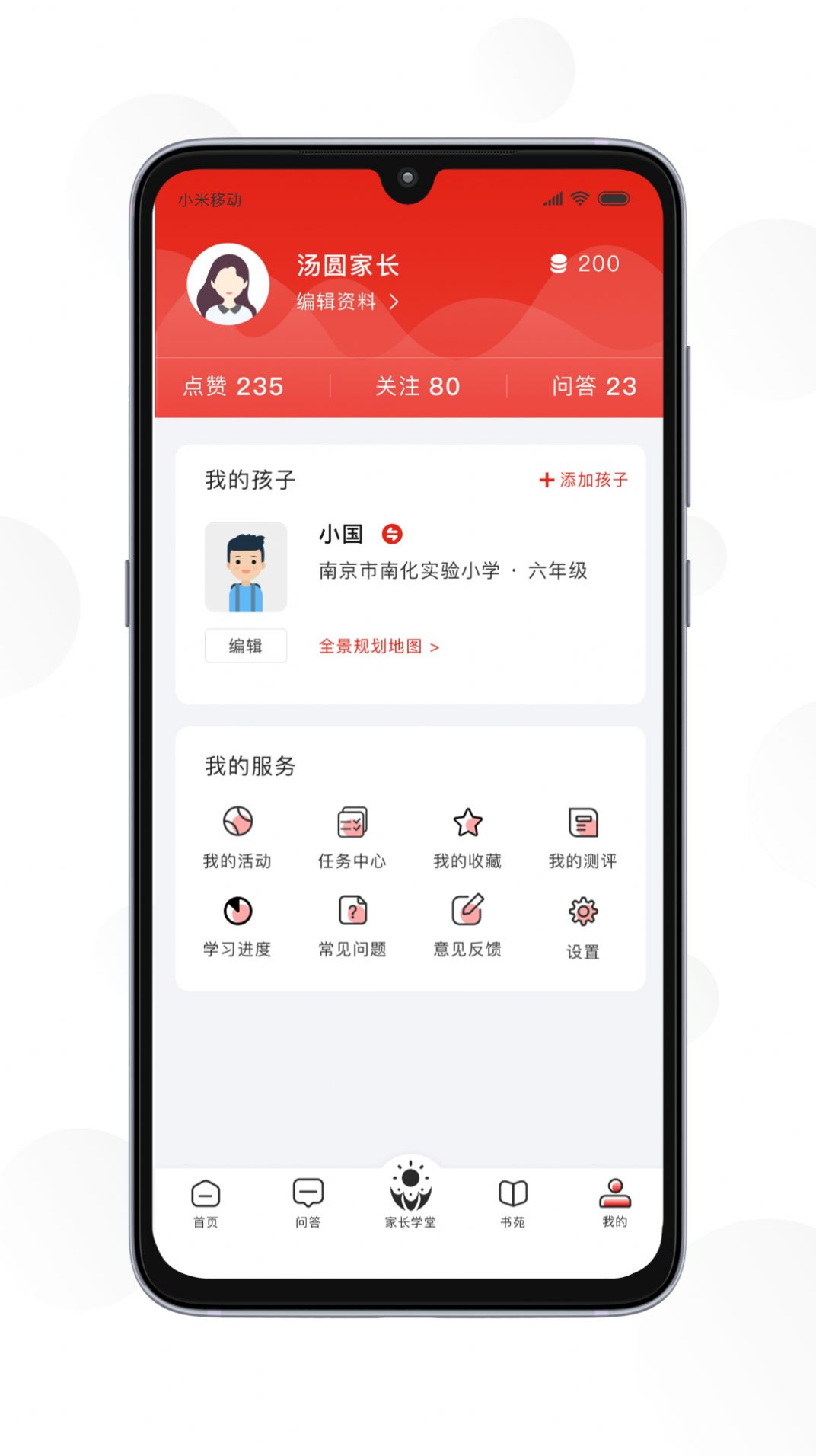 共育未来app图1