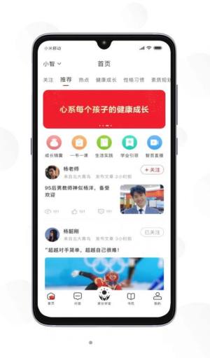 共育未来app官方最新版图片1