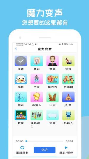 哈喽语音包app图2