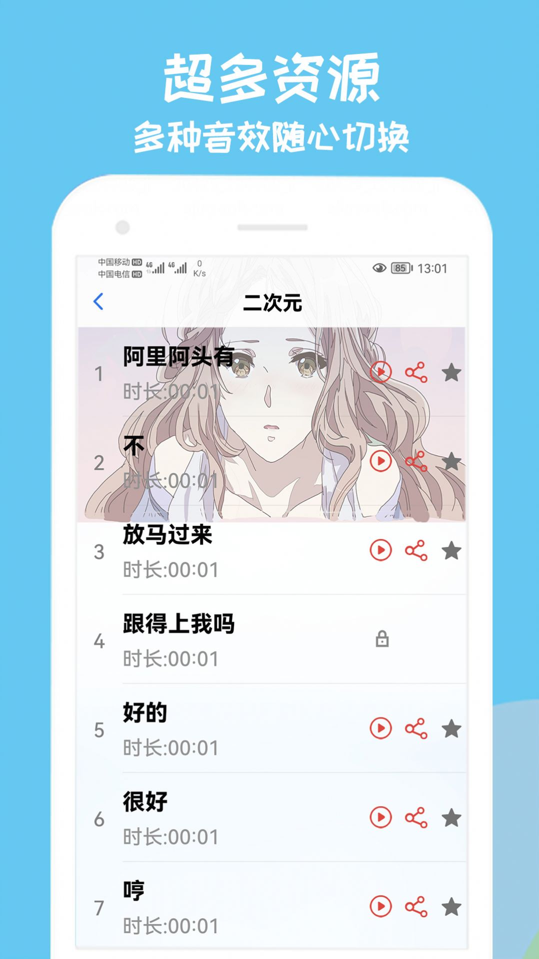 哈喽语音包app官方最新版图片1