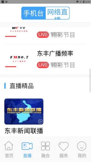 大美东丰app手机客户端图片1