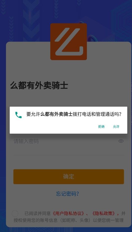 么都有外卖骑士app图1