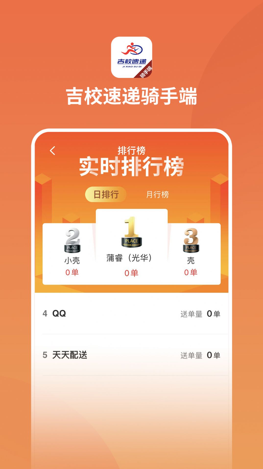 吉校速递骑手端app图2