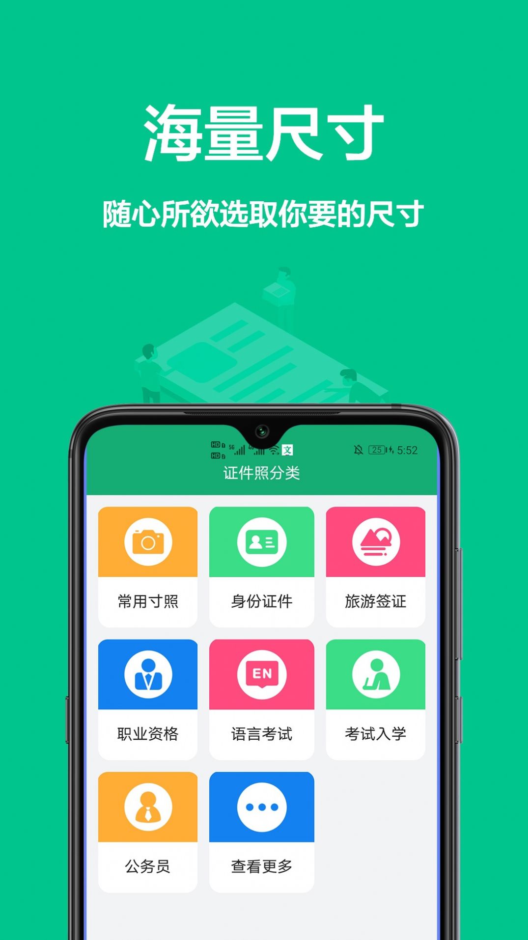 单寸照app图3