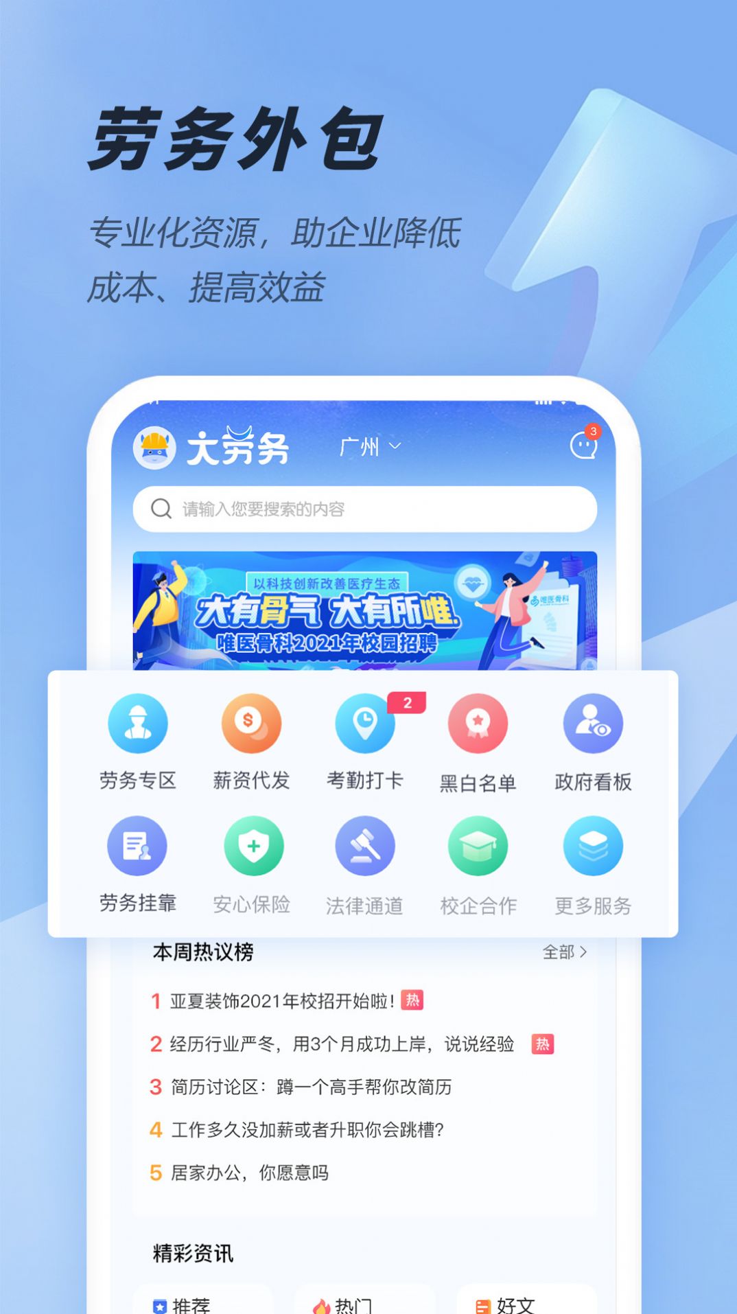 大劳务app图2