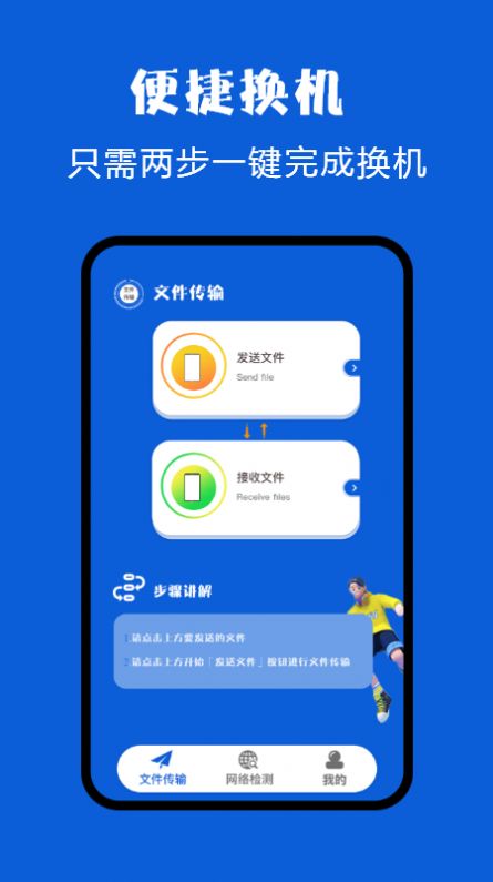 换机克隆同步助手app图1