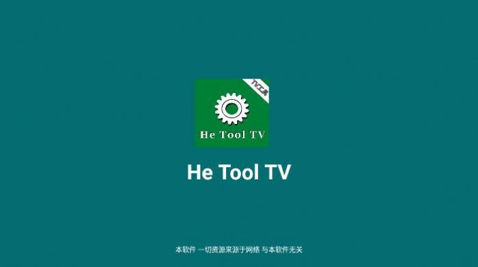 He Tool软件图1