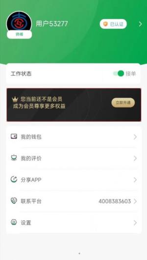 流动修师傅app图3