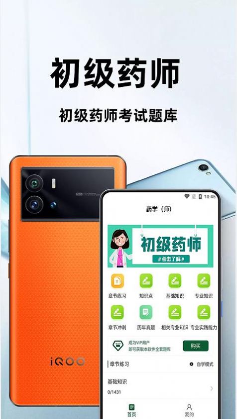 初级药师百分题库app图3