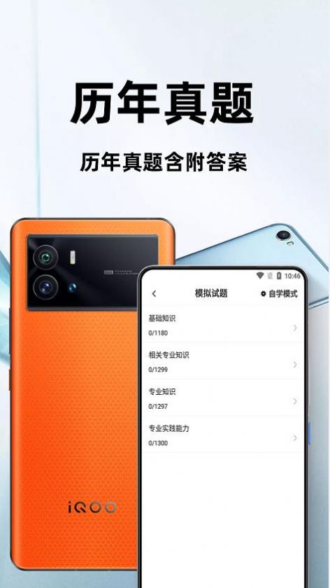 初级药师百分题库app图2