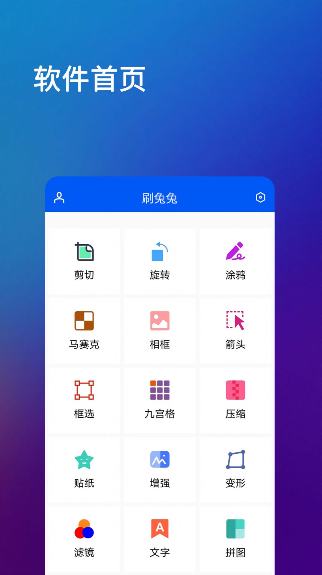 刷兔兔app图3