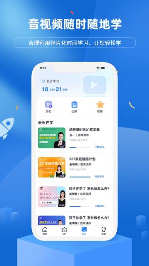 慧家良方教育app官方版图片4