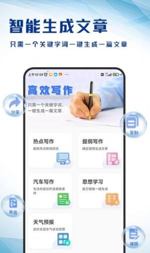 写作生成器app图3