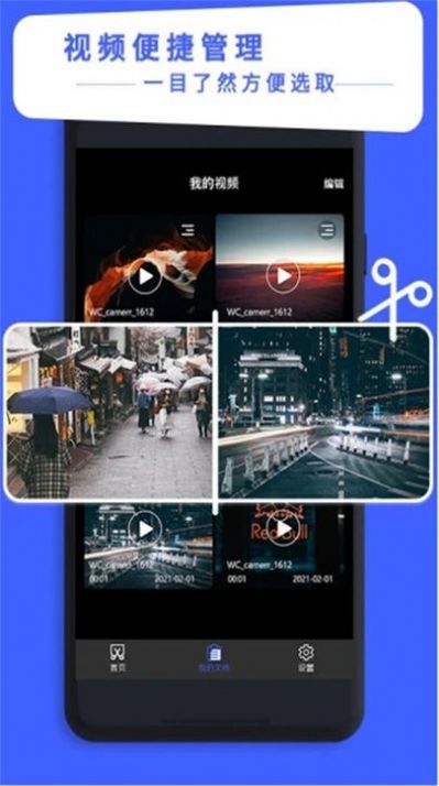 vlog视频剪辑大师app图2