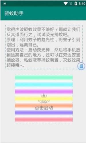 手机驱蚊助手app官方下载2022图片3