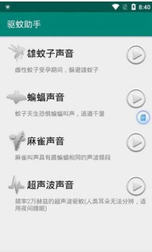 手机驱蚊助手app官方下载2022图片4