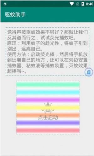 召唤蚊子O音助手app官方版图片2