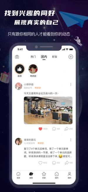 团宇宙交友app苹果版图片2