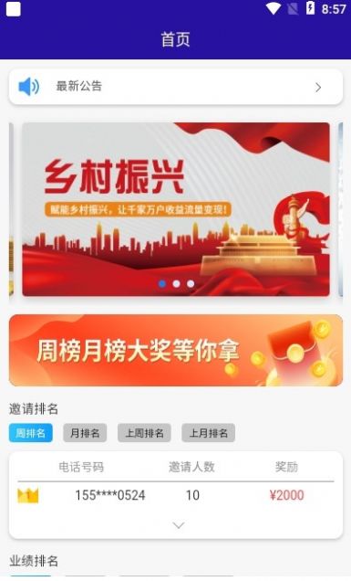 流量煋球app图3