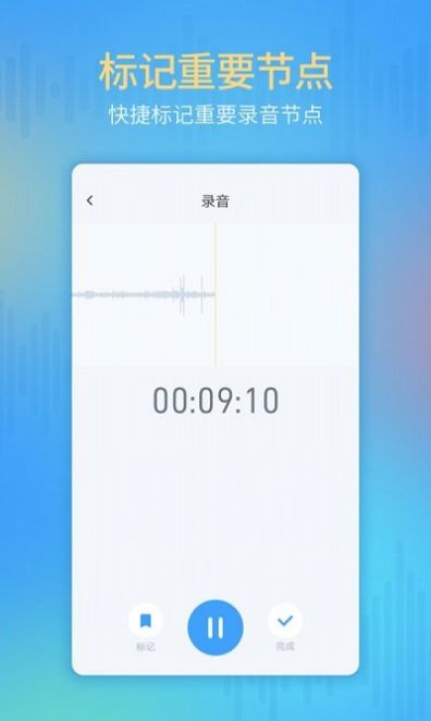 录音存证器app官方版图片1