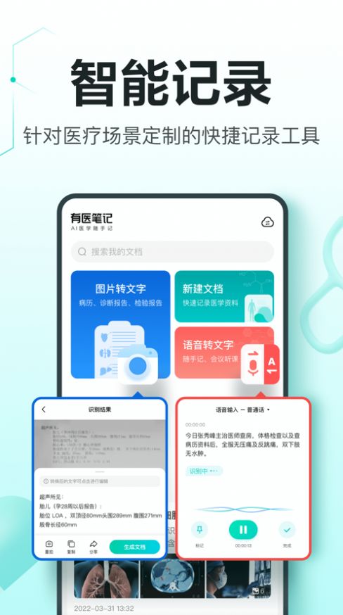 有医笔记app官方版图片1