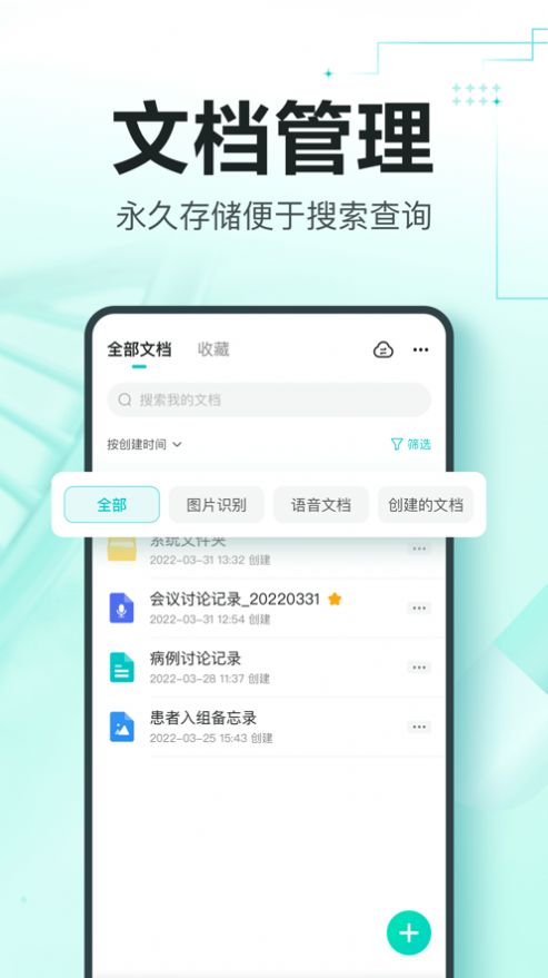 有医笔记app官方版图片2