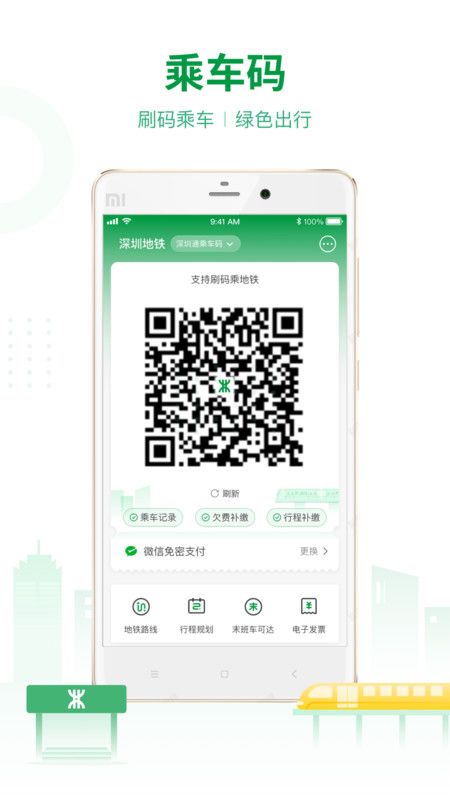 2022深圳地铁最新版app图片1