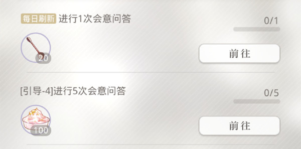 光与夜之恋会意问答第十三天答案是什么  6.23会意问答第13天正确答案分享[多图]