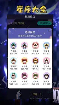 星座运势姻缘爱情app图3