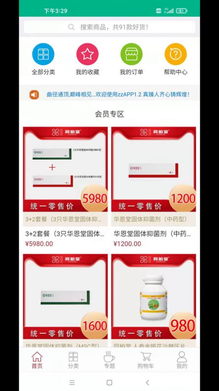 臻选康品app图1