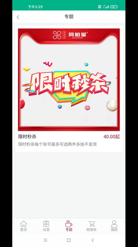 臻选康品app图3