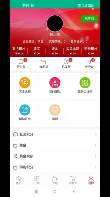臻选康品app图2