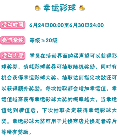 火影忍者手游幸运彩球活动攻略  2022幸运彩球怎么抽到幸运彩球大奖[多图]