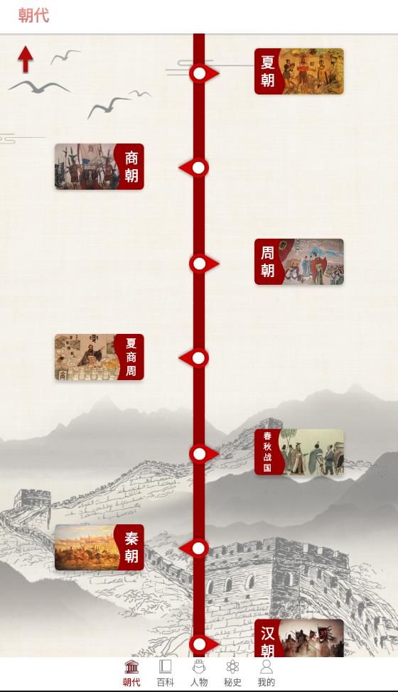 中国通史app图1