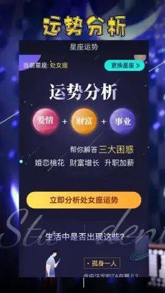 星座运势姻缘爱情app官方版2022图片1