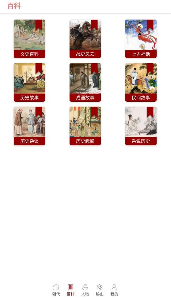 中国通史教育app官方版图片1